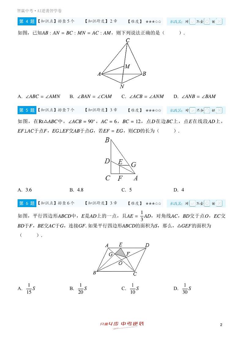 【一轮复习】备战2025年中考数学专题训练-专题一0 相似与位似（教师版+学生版）02