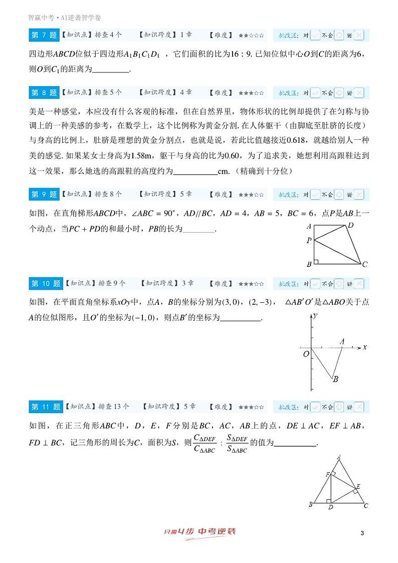 【一轮复习】备战2025年中考数学专题训练-专题一0 相似与位似（教师版+学生版）03