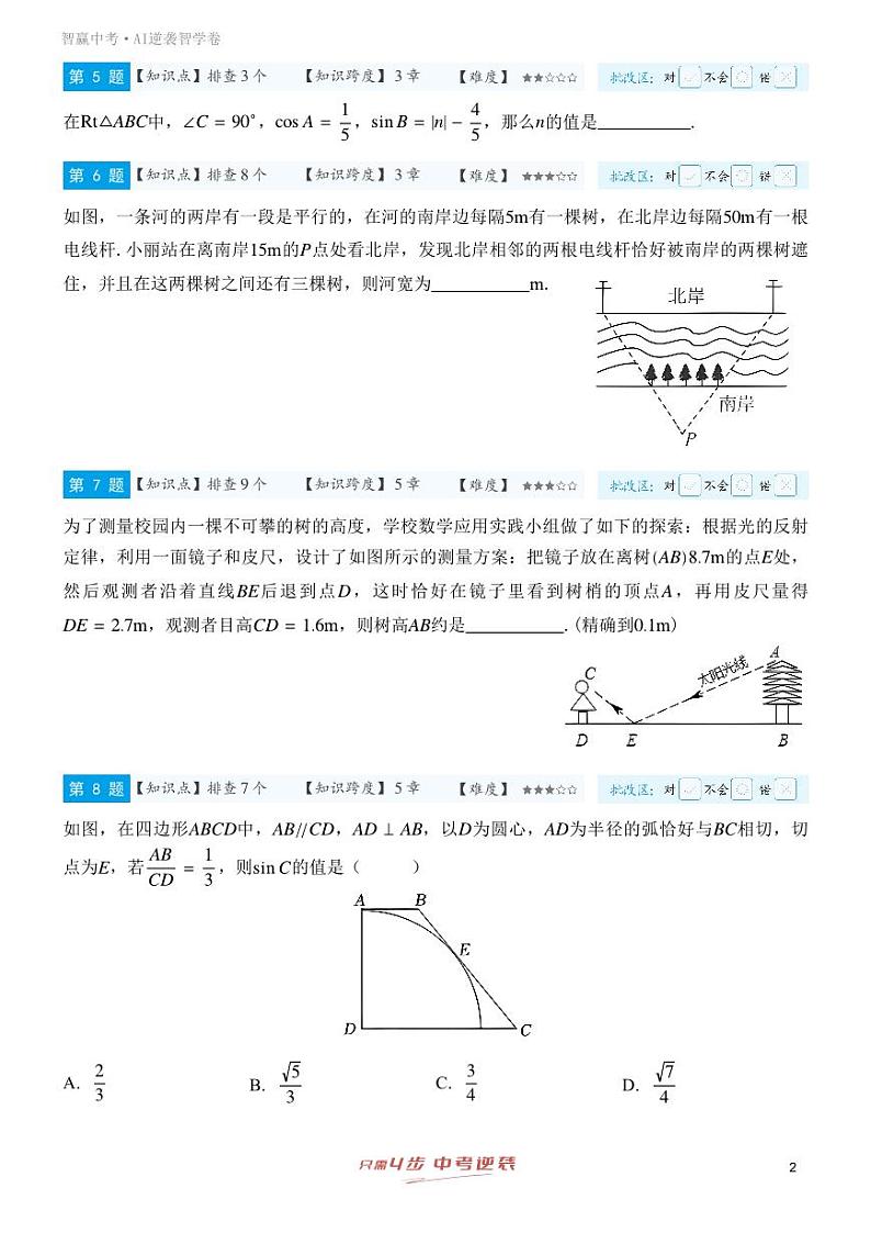 【一轮复习】备战2025年中考数学专题训练-专题十一  解直角三角形、投影、视图、尺规作图（学生版）第2页