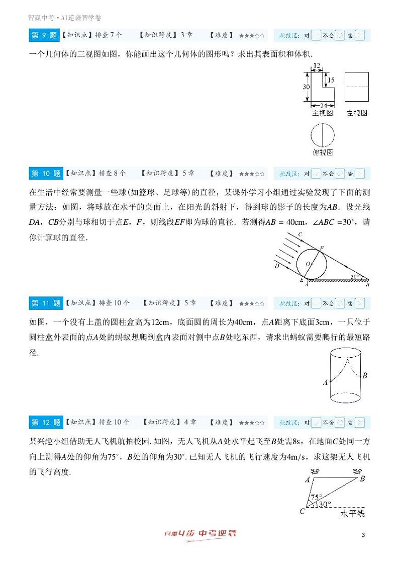 【一轮复习】备战2025年中考数学专题训练-专题十一  解直角三角形、投影、视图、尺规作图（学生版）第3页