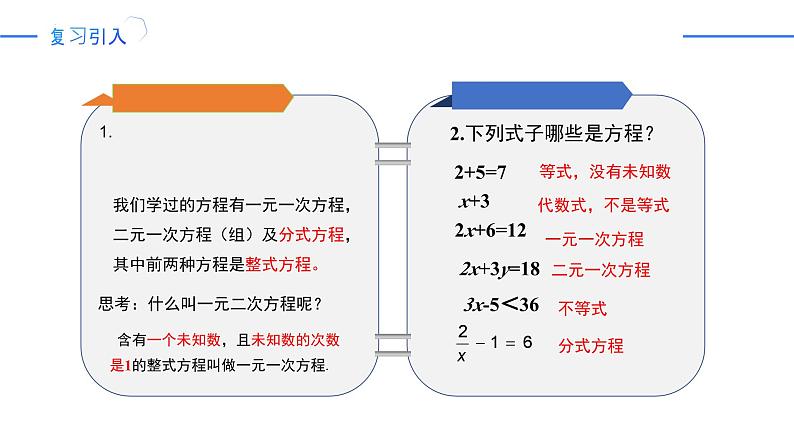 21.1 一元二次方程（同步课件）-2024-2025学年九年级数学上册同步精品课堂（人教版）03