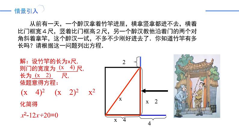 21.1 一元二次方程（同步课件）-2024-2025学年九年级数学上册同步精品课堂（人教版）04