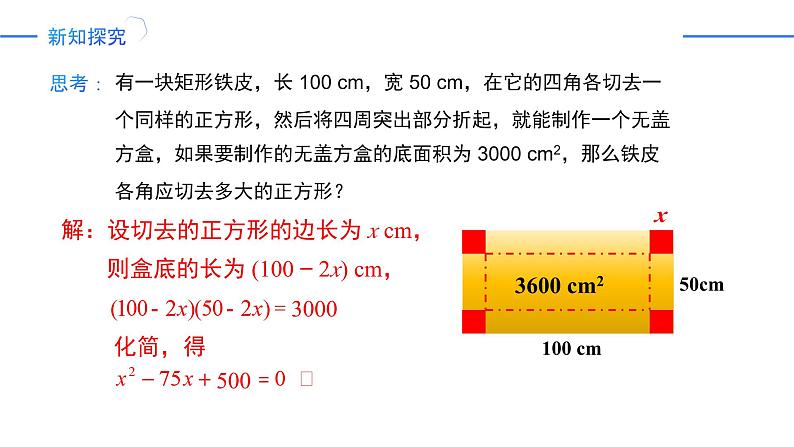 21.1 一元二次方程（同步课件）-2024-2025学年九年级数学上册同步精品课堂（人教版）06