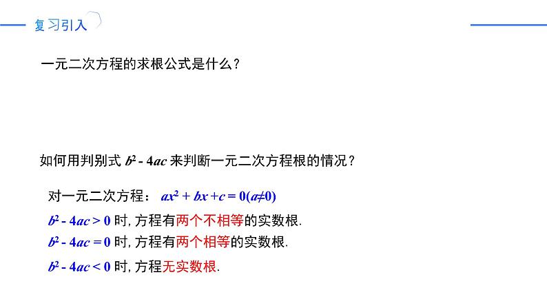 21.2.4一元二次方程的根与系数的关系（同步课件）-2024-2025学年九年级数学上册同步精品课堂（人教版）03