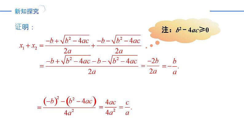 21.2.4一元二次方程的根与系数的关系（同步课件）-2024-2025学年九年级数学上册同步精品课堂（人教版）06