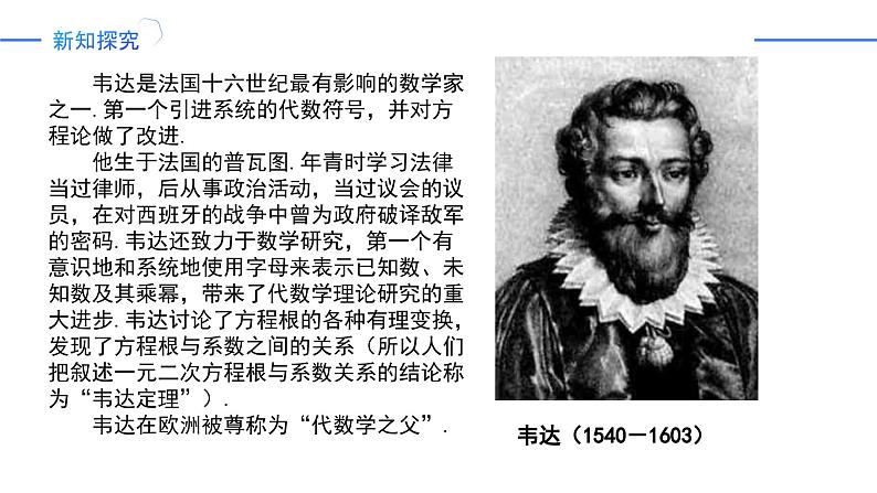 21.2.4一元二次方程的根与系数的关系（同步课件）-2024-2025学年九年级数学上册同步精品课堂（人教版）08