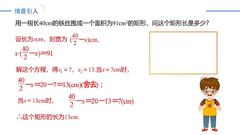 21.3实际问题与一元二次方程（第3课时 几何图形与一元二次方程）（同步课件）-2024-2025学年九年级数学上册同步精品课堂（人教版）第3页