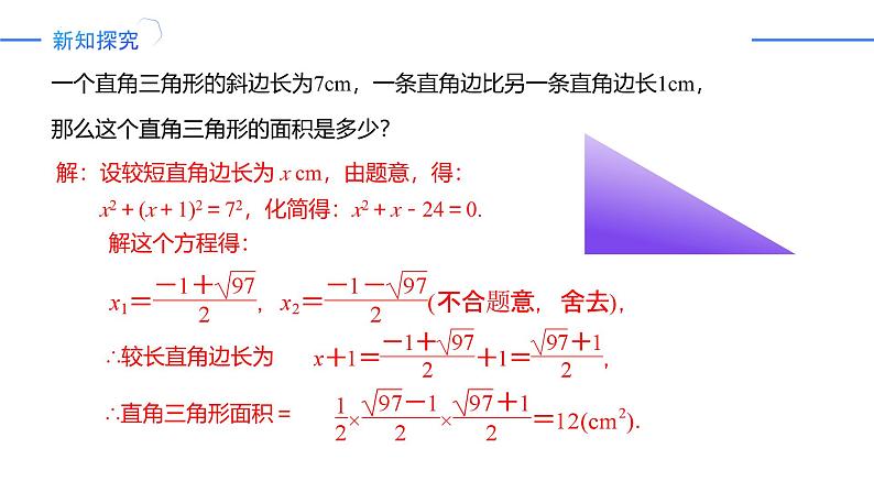 21.3实际问题与一元二次方程（第3课时 几何图形与一元二次方程）（同步课件）-2024-2025学年九年级数学上册同步精品课堂（人教版）第4页