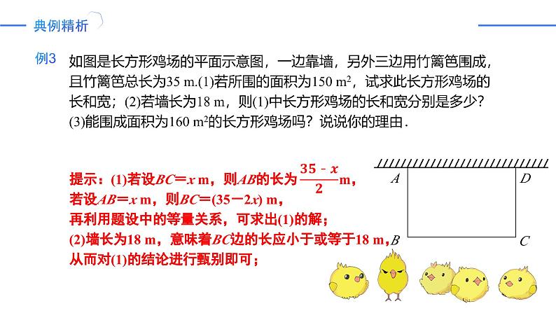 21.3实际问题与一元二次方程（第3课时 几何图形与一元二次方程）（同步课件）-2024-2025学年九年级数学上册同步精品课堂（人教版）第8页