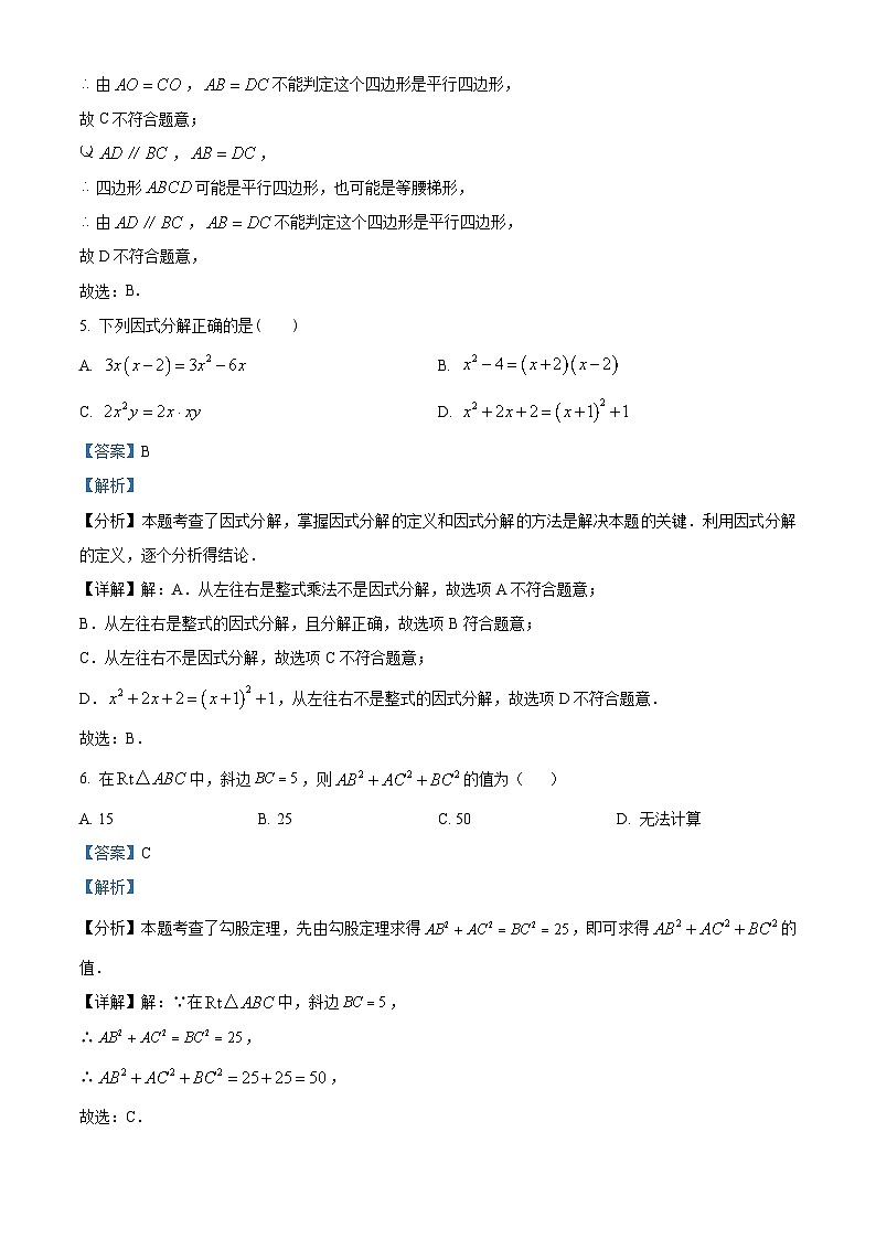 贵州省黔西南布依族苗族自治州2023-2024学年八年级下学期期末数学试题（解析版）第3页