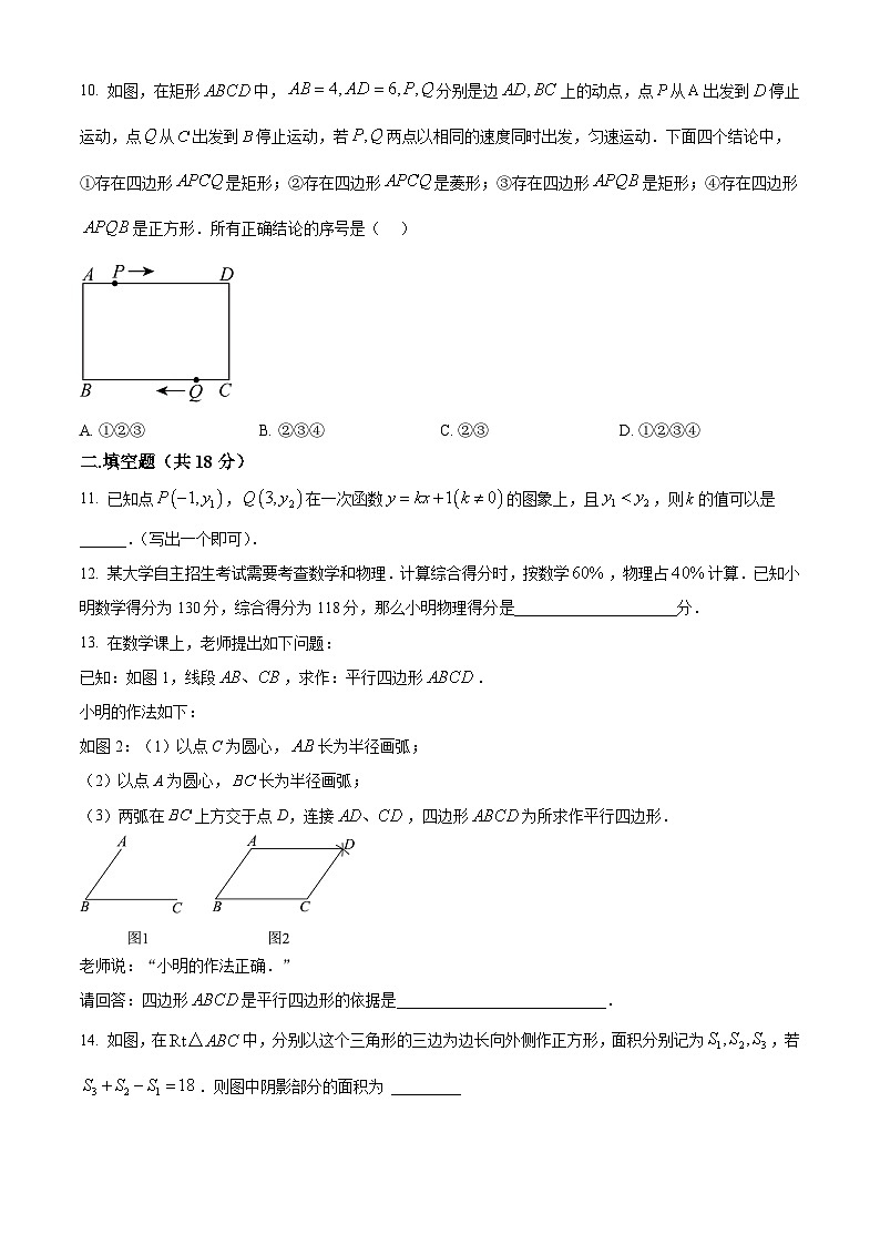 甘肃省武威市凉州区武威第七中学2024-2025学年九年级上学期开学考试数学试题（原卷版）第3页