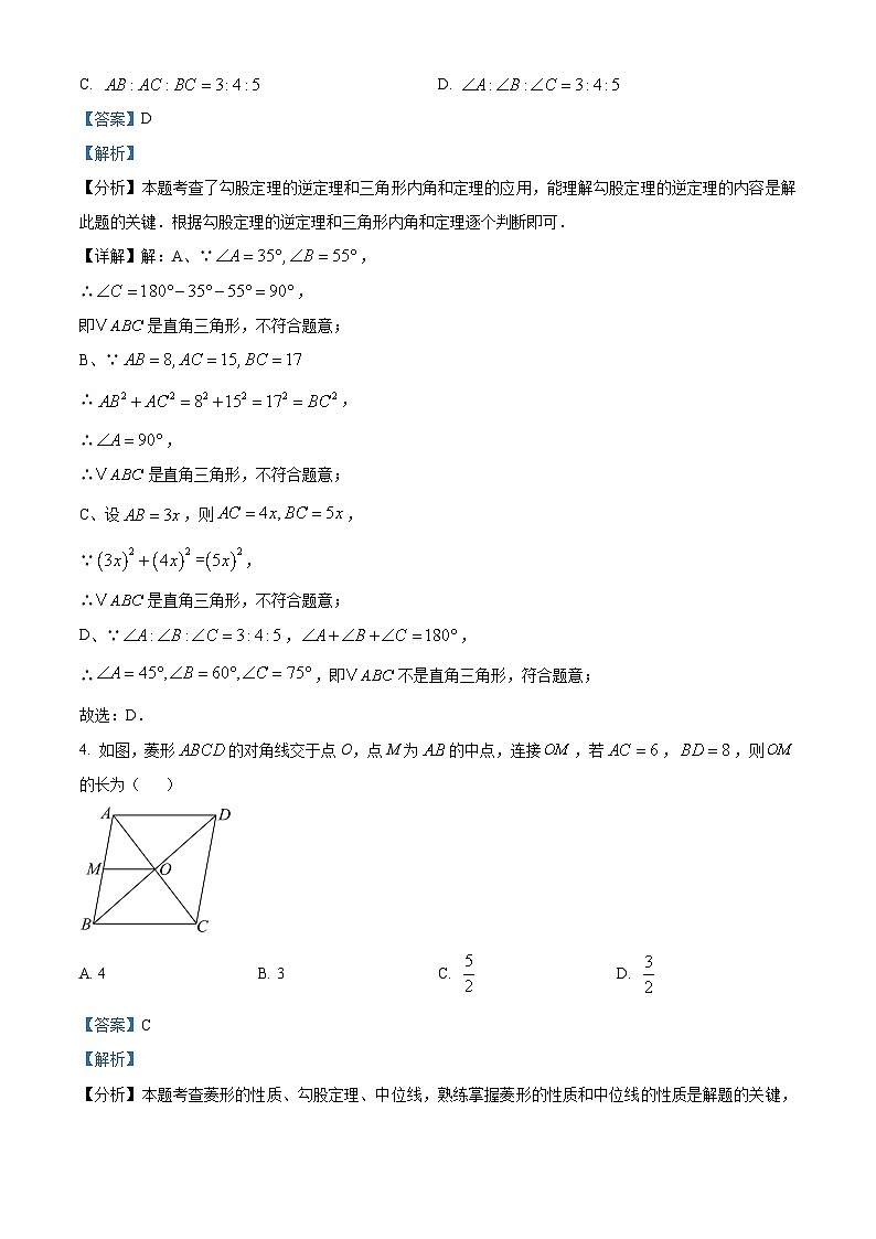 甘肃省武威市凉州区武威第七中学2024-2025学年九年级上学期开学考试数学试题（解析版）第2页