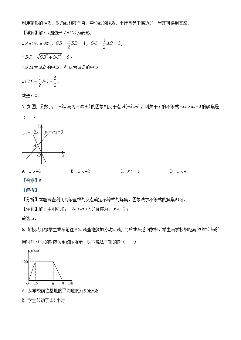 甘肃省武威市凉州区武威第七中学2024-2025学年九年级上学期开学考试数学试题（解析版）第3页