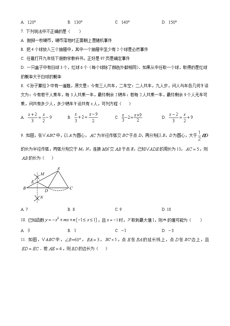 2024年贵州省黔东南苗族侗族自治州从江县斗里中学中考二模数学试题（原卷版）第2页