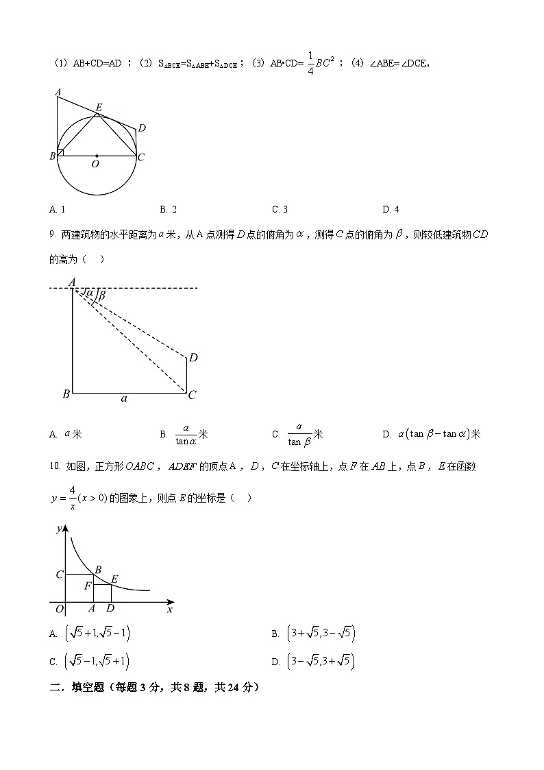 江苏省南通市海门区东洲国际学校2024-2025学年九年级上学期开学考试数学试题（原卷版）第2页
