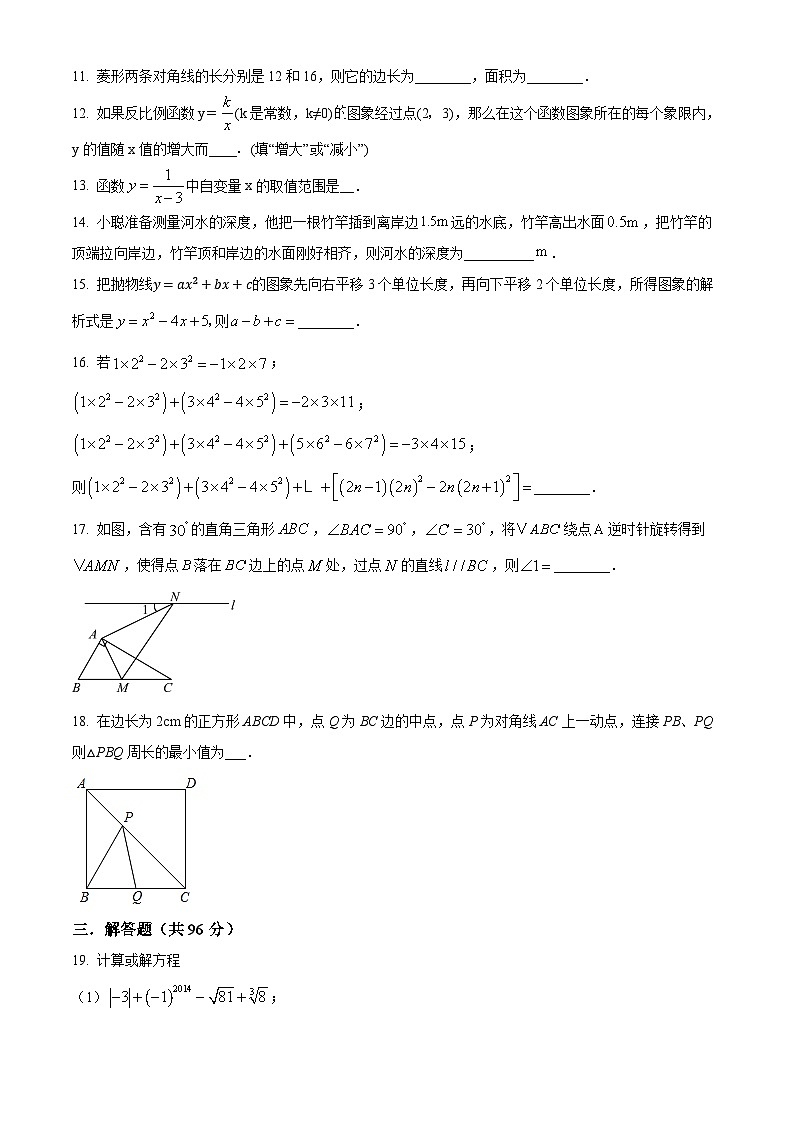 江苏省南通市海门区东洲国际学校2024-2025学年九年级上学期开学考试数学试题（原卷版）第3页
