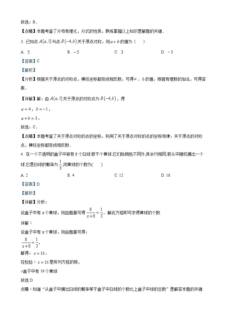 江苏省南通市海门区东洲国际学校2024-2025学年九年级上学期开学考试数学试题（解析版）第2页