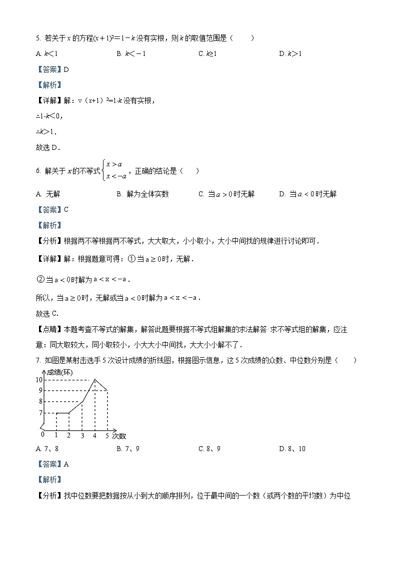 江苏省南通市海门区东洲国际学校2024-2025学年九年级上学期开学考试数学试题（解析版）第3页