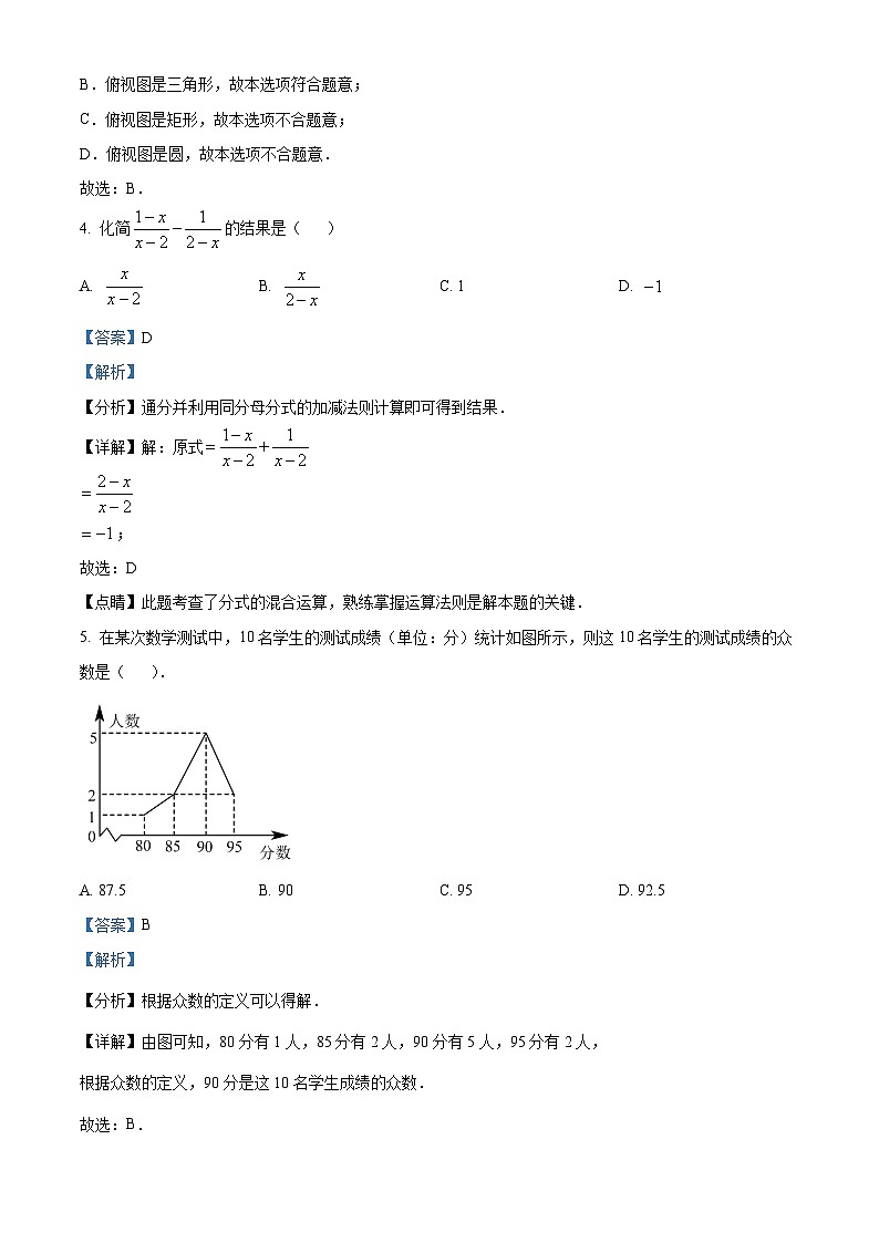 2024年贵州省黔东南苗族侗族自治州从江县斗里中学中考二模数学试题（解析版）02