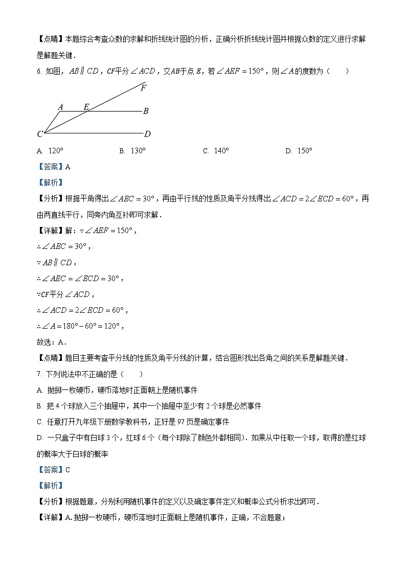 2024年贵州省黔东南苗族侗族自治州从江县斗里中学中考二模数学试题（解析版）03