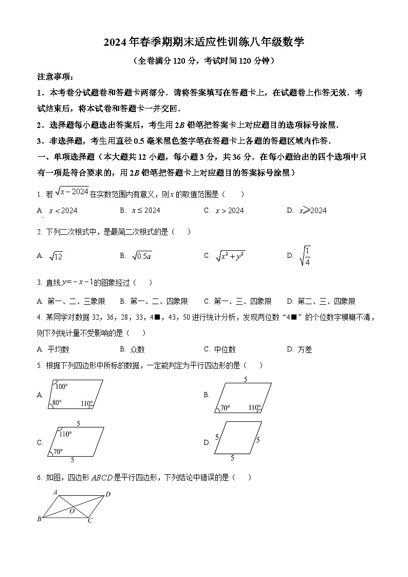 广西玉林市兴业县2023-2024学年八年级下学期期末检测数学试题（原卷版）第1页