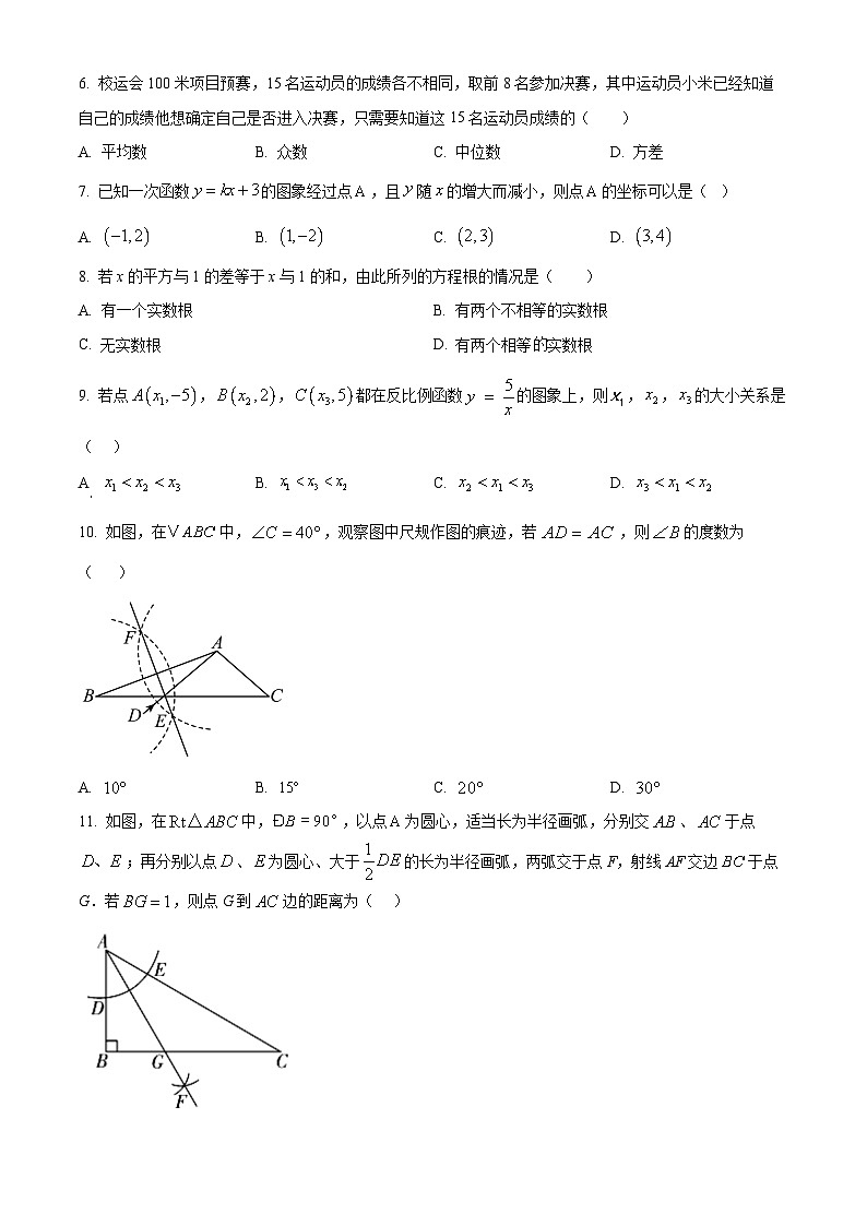 2024年贵州省黔东南苗族侗族自治州榕江县初中学业水平考试（中考）模拟数学试题（原卷版）第2页