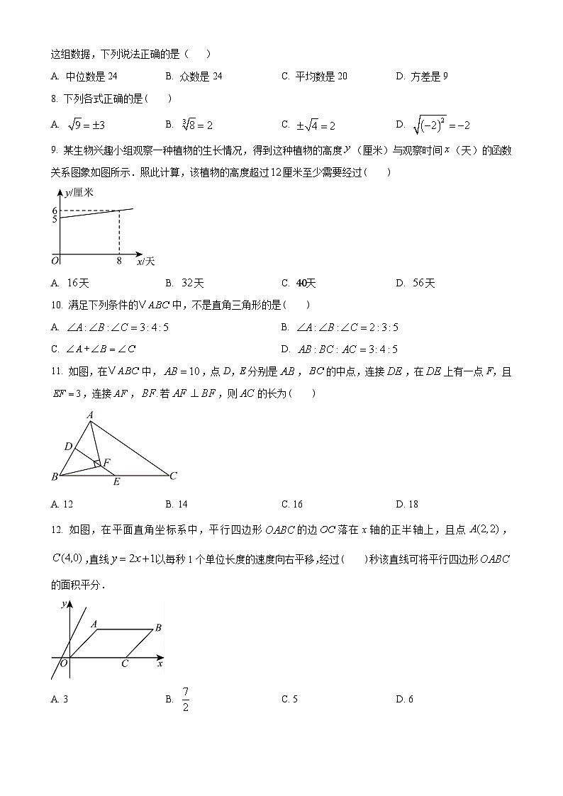 贵州省黔西南布依族苗族自治州2023-2024学年八年级下学期期末数学试题（原卷版）第2页