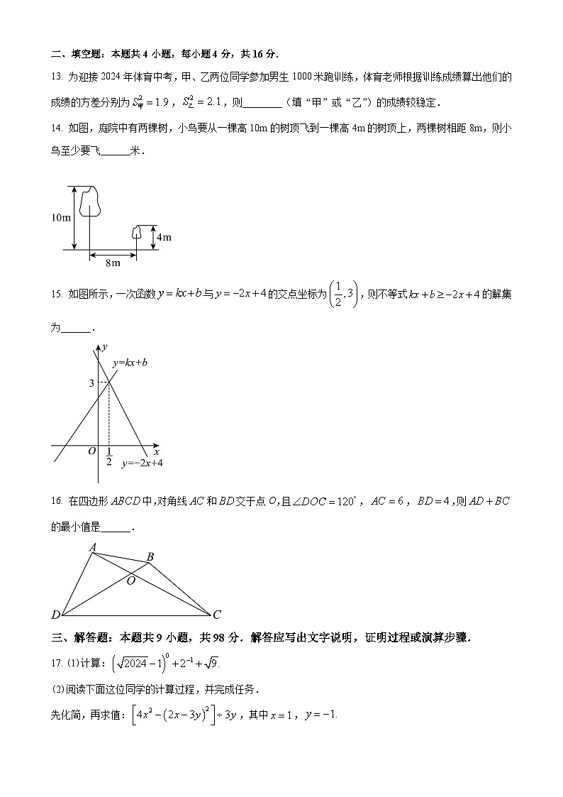 贵州省黔西南布依族苗族自治州2023-2024学年八年级下学期期末数学试题（原卷版）第3页