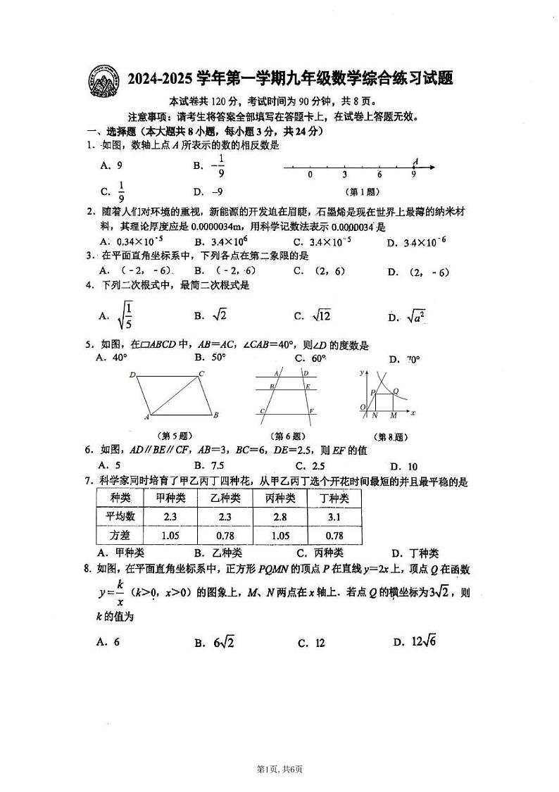 吉林省长春市净月高新区华岳学校2024-2025学年九年级上学期开学考试数学试题第1页