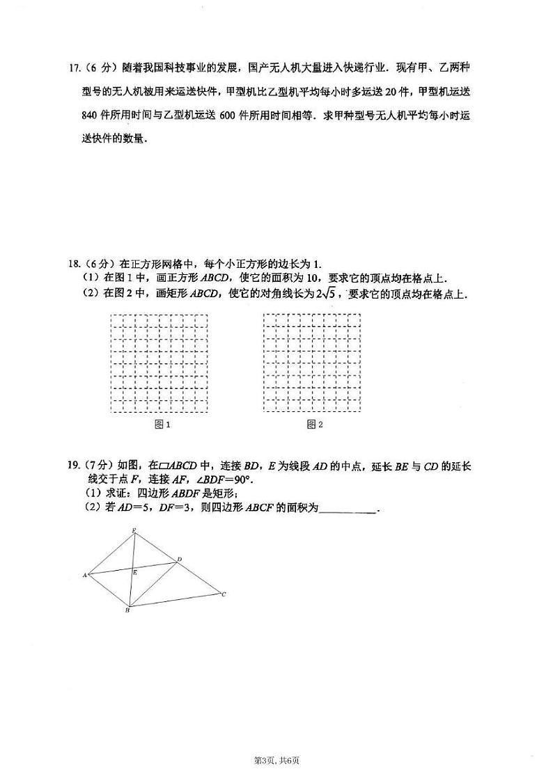 吉林省长春市净月高新区华岳学校2024-2025学年九年级上学期开学考试数学试题第3页