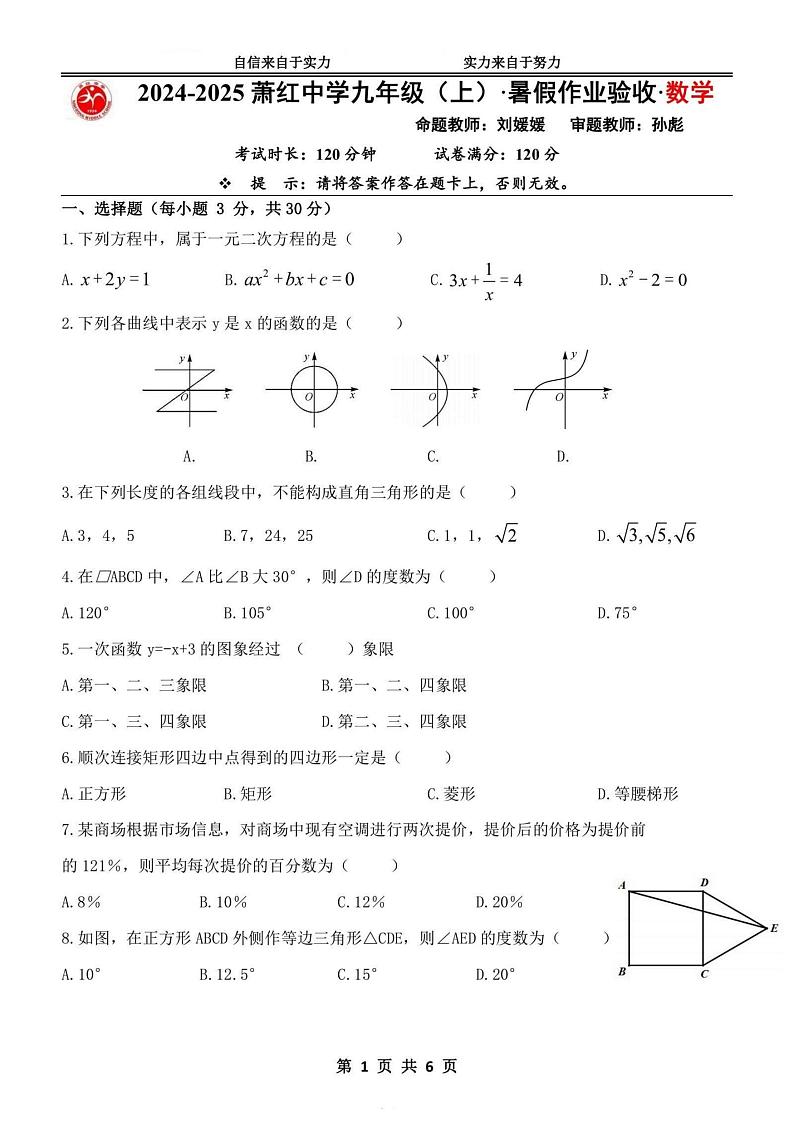 黑龙江省哈尔滨市萧红中学2024-2025学年九年级上学期开学测试数学试卷01
