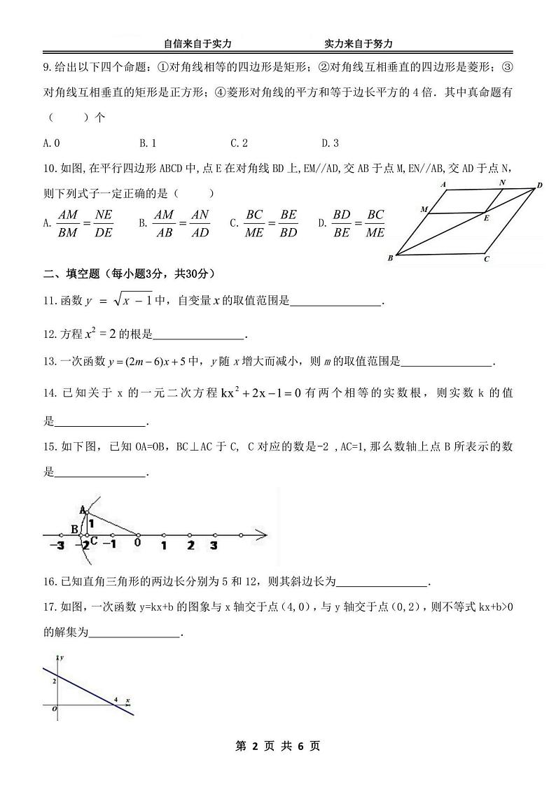 黑龙江省哈尔滨市萧红中学2024-2025学年九年级上学期开学测试数学试卷02