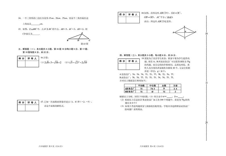 广东省潮州市潮安区2023-2024学年八年级下学期期末考试数学试题第2页