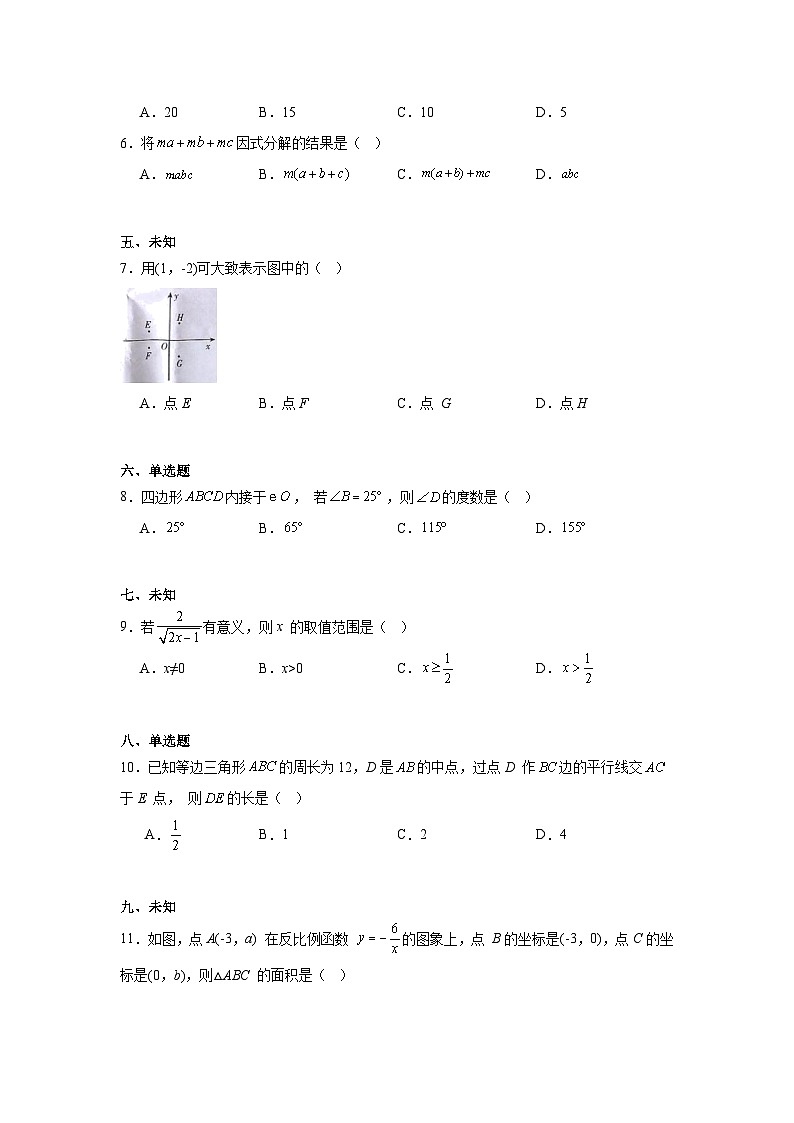 2024年贵州省六盘水市初中学业水平第二次模拟考试数学试题02