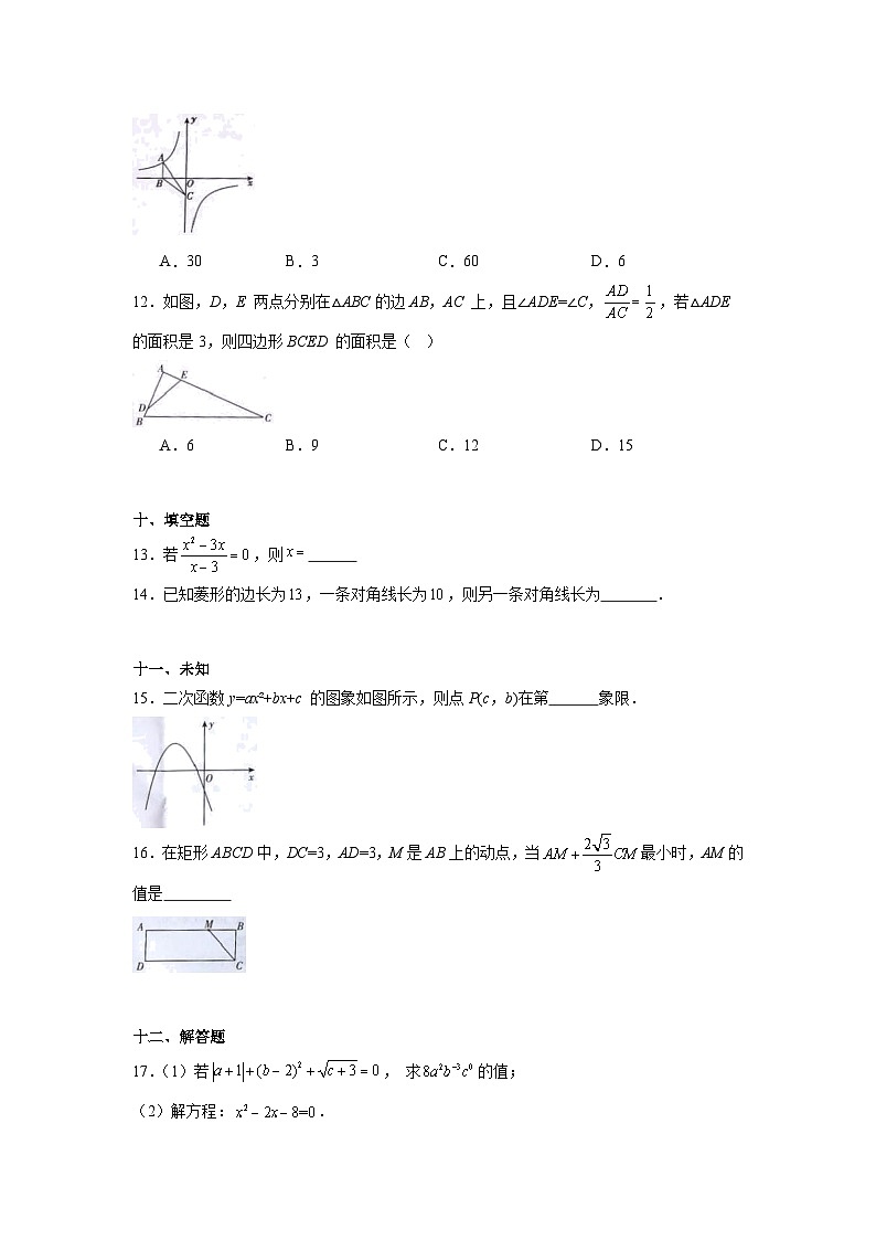 2024年贵州省六盘水市初中学业水平第二次模拟考试数学试题03