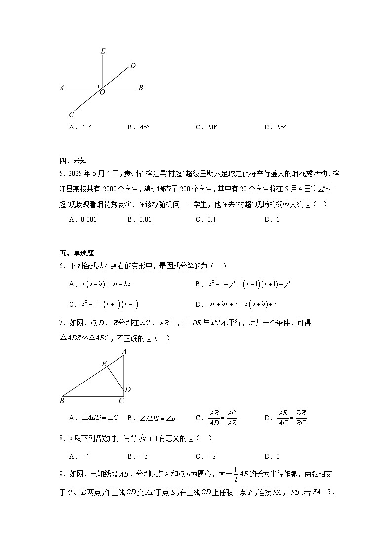 2024年贵州省初中学业水平考试统一命题数学仿真模拟试题第2页