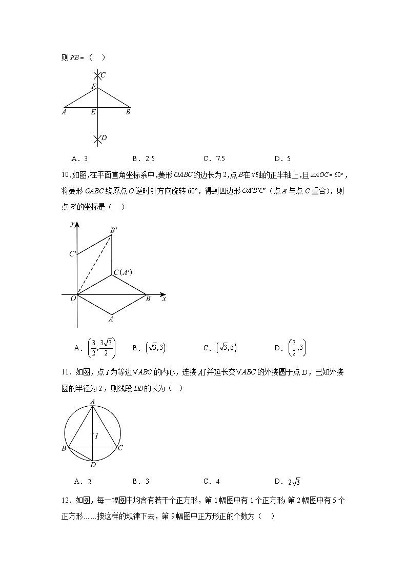 2024年贵州省初中学业水平考试统一命题数学仿真模拟试题第3页