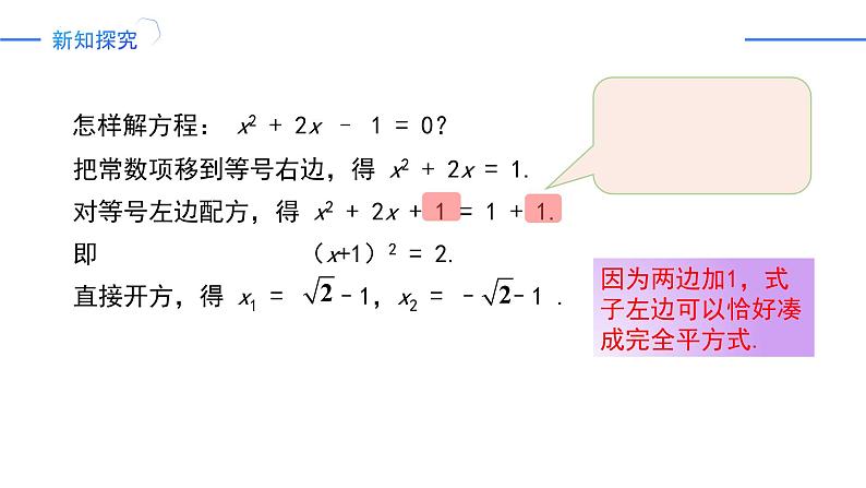 21.2.1配方法（第1课时 直接开平方法）（同步课件）-2024-2025学年九年级数学上册同步精品课堂（人教版）08