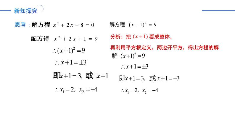 21.2.1配方法（第2课时）（同步课件）-2024-2025学年九年级数学上册同步精品课堂（人教版）06