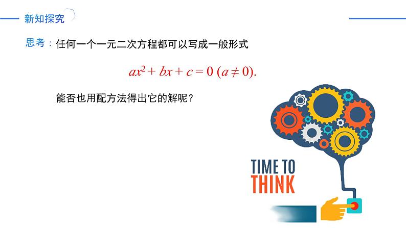 21.2.2公式法（同步课件）-2024-2025学年九年级数学上册同步精品课堂（人教版）04