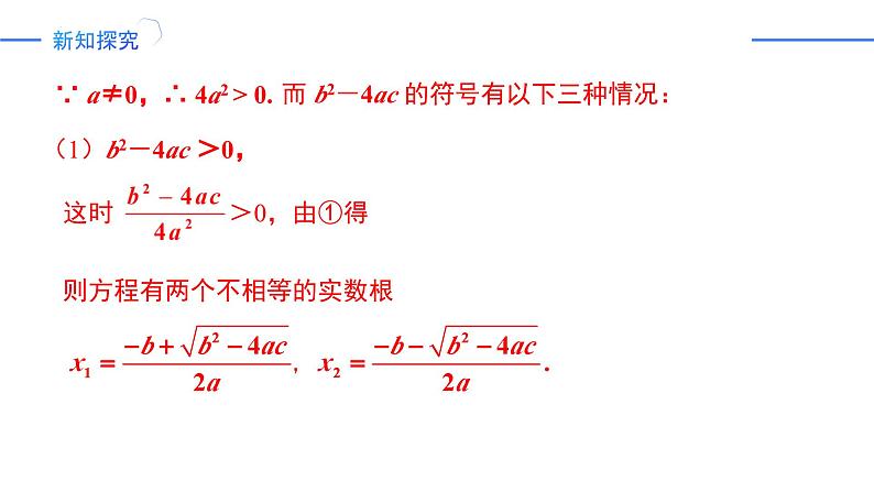 21.2.2公式法（同步课件）-2024-2025学年九年级数学上册同步精品课堂（人教版）06