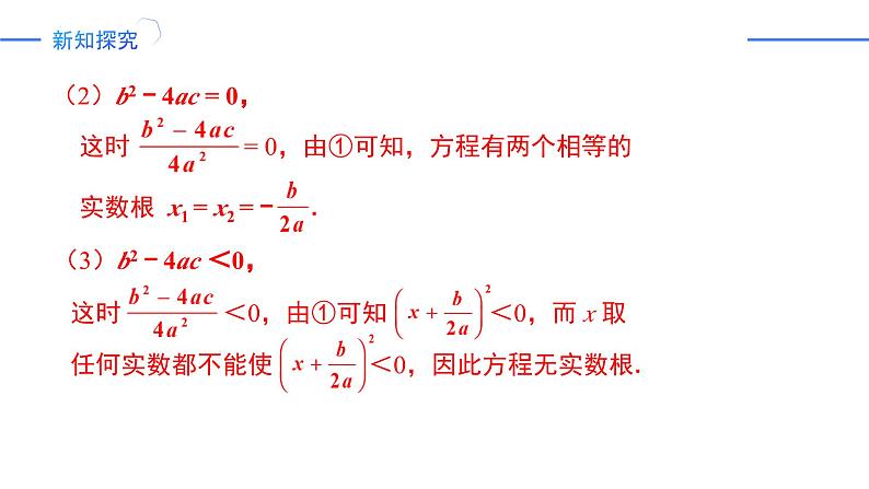 21.2.2公式法（同步课件）-2024-2025学年九年级数学上册同步精品课堂（人教版）07