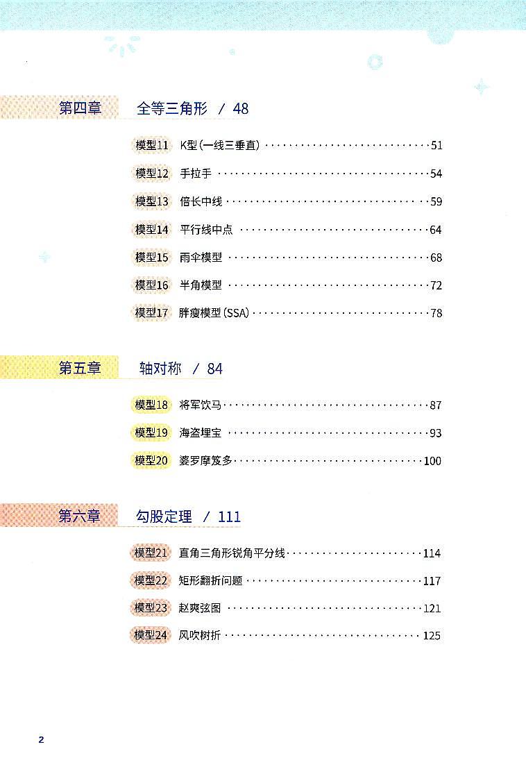 初中几何48模型（含答案）-中考数学专题02