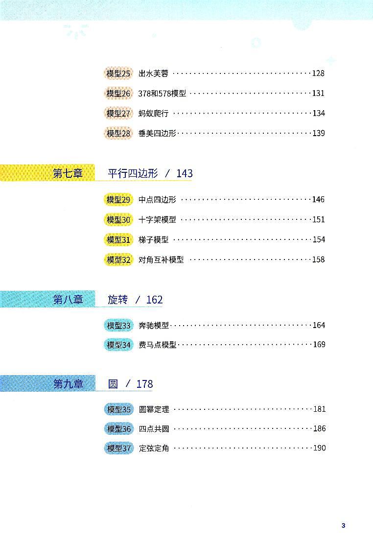 初中几何48模型（含答案）-中考数学专题03