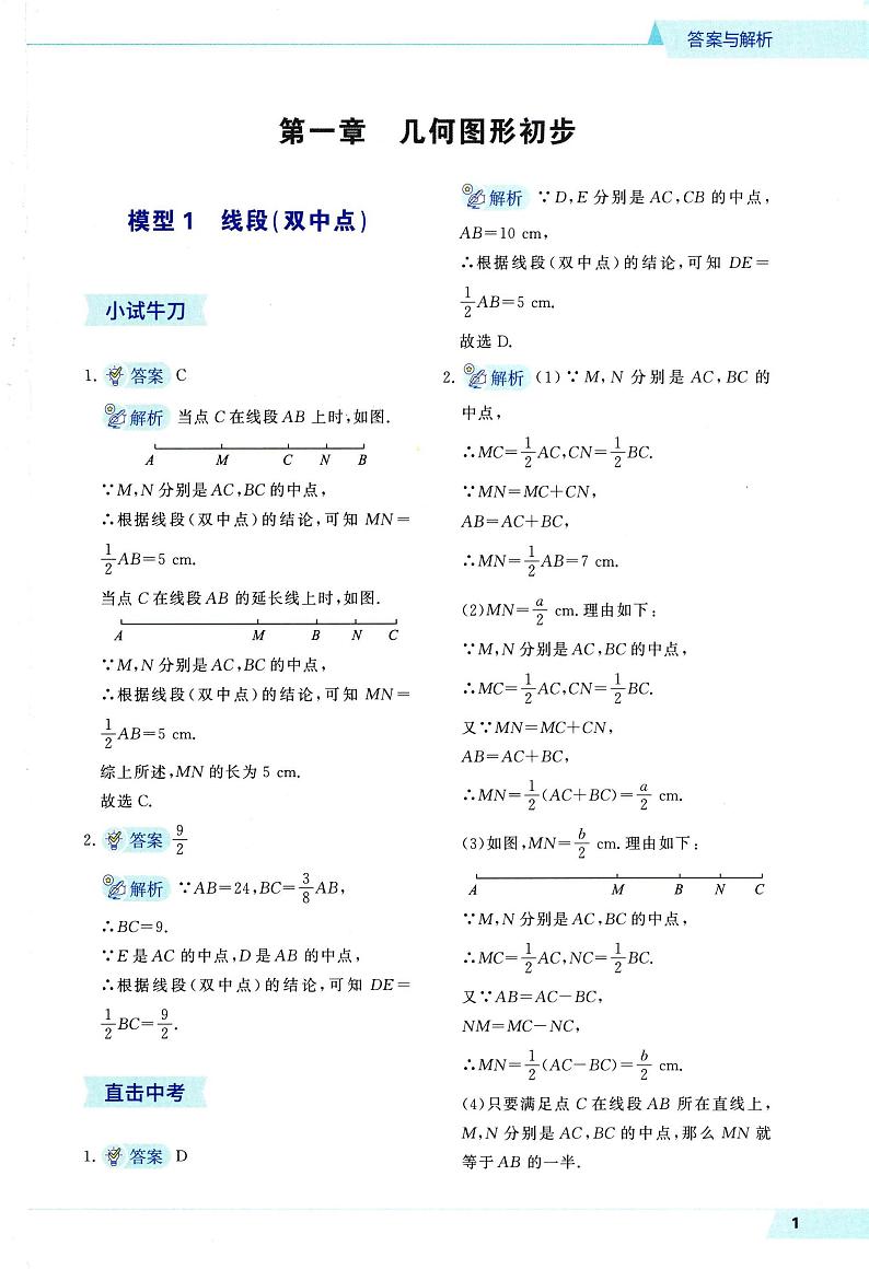 初中几何48模型（含答案）-中考数学专题01