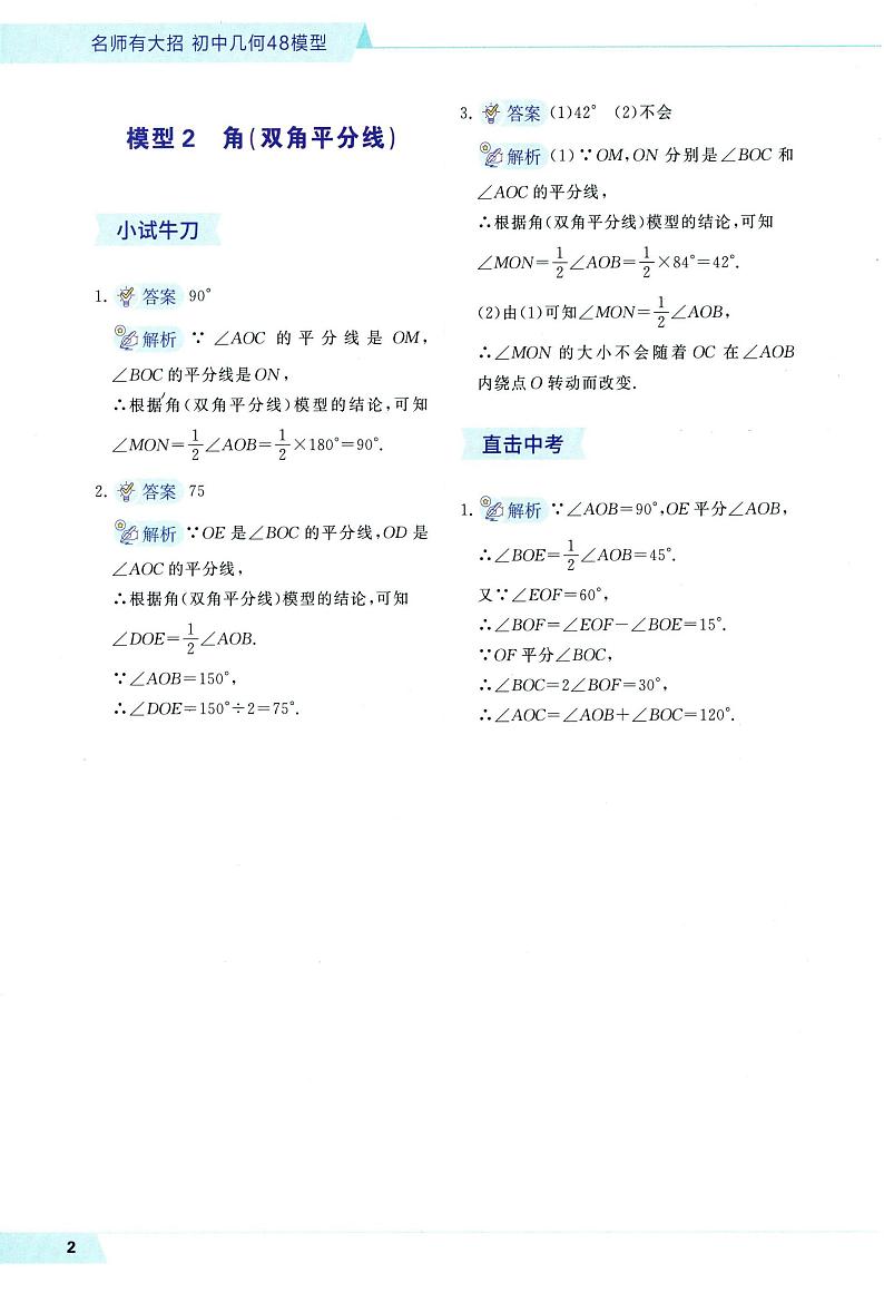 初中几何48模型（含答案）-中考数学专题02