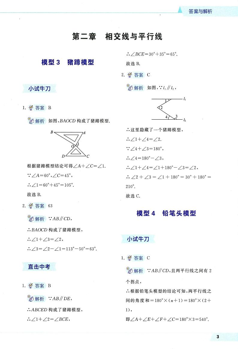初中几何48模型（含答案）-中考数学专题03