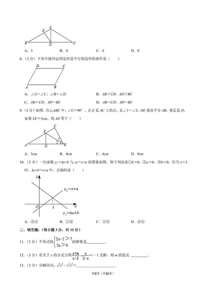 广东清远清城区2025年九年级上学期开学考试数学试卷+答案02