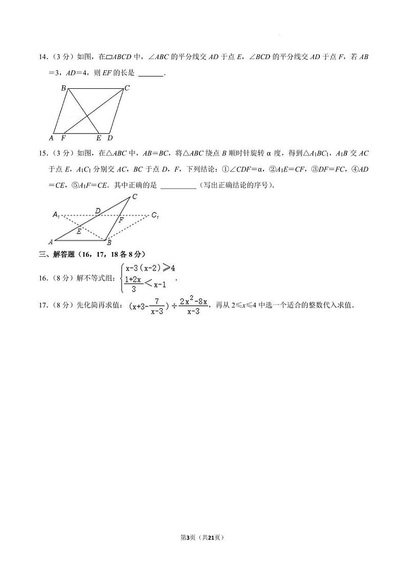 广东清远清城区2025年九年级上学期开学考试数学试卷+答案03