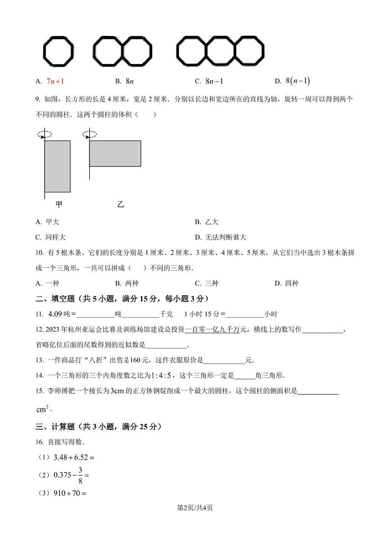 河南开封重点初中2024-2025学年七年级上学期8月素养调研数学试题+答案02
